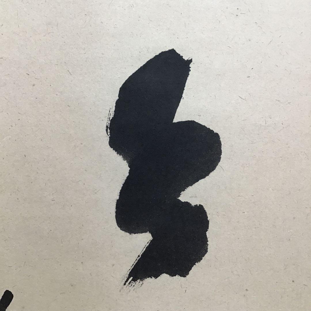 K茶道具　掛軸　「看々臘月尽」　極楽寺　西垣宗興作•書付　共箱紙箱　S957KJ