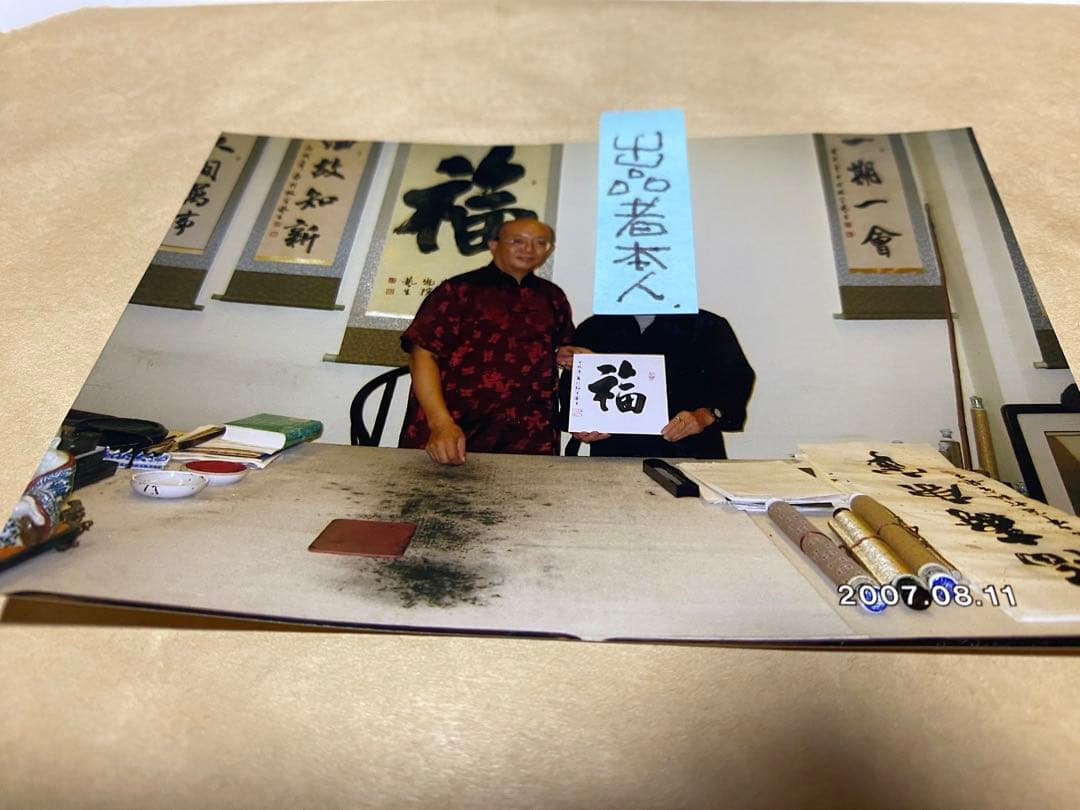 ★色紙　福　(愛新覚羅子孫直筆)