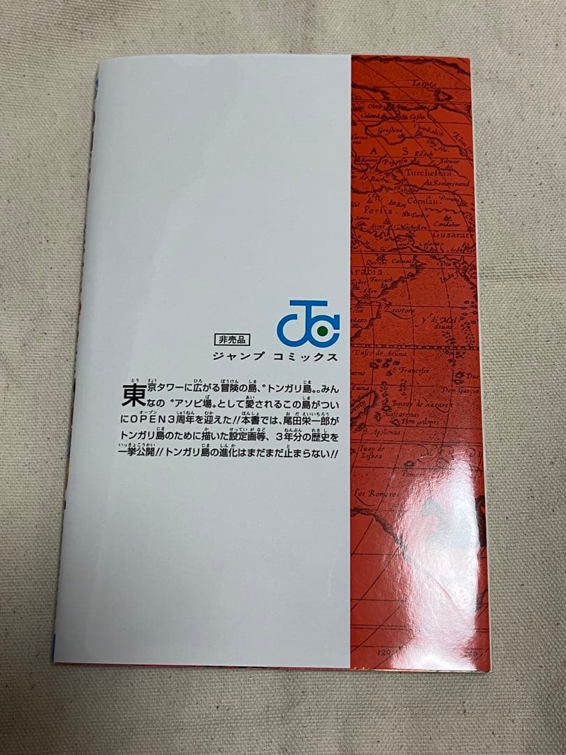 ワンピース ONE PIECE 333巻 三三三巻 東京ワンピースタワー 限定品