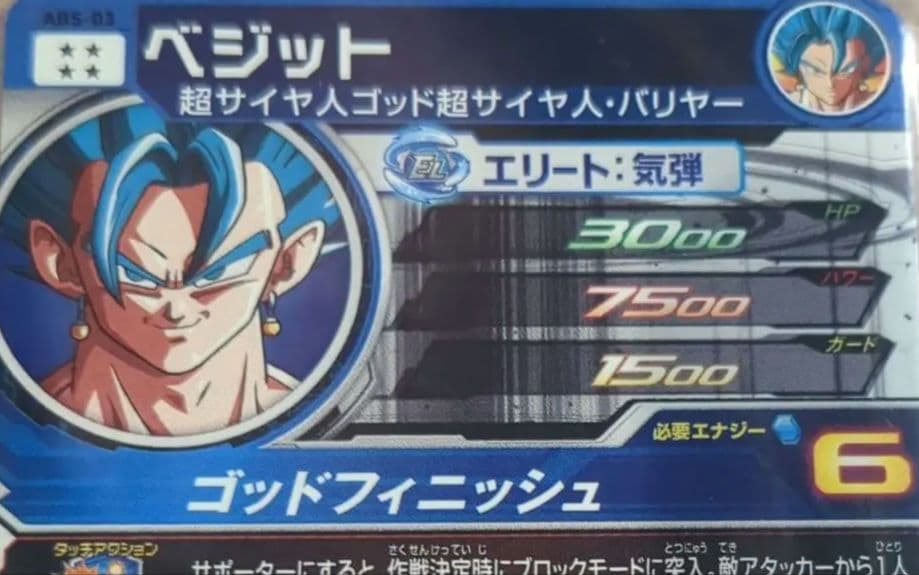 ベジット 超サイヤ人ゴッド超サイヤ人・バリヤー