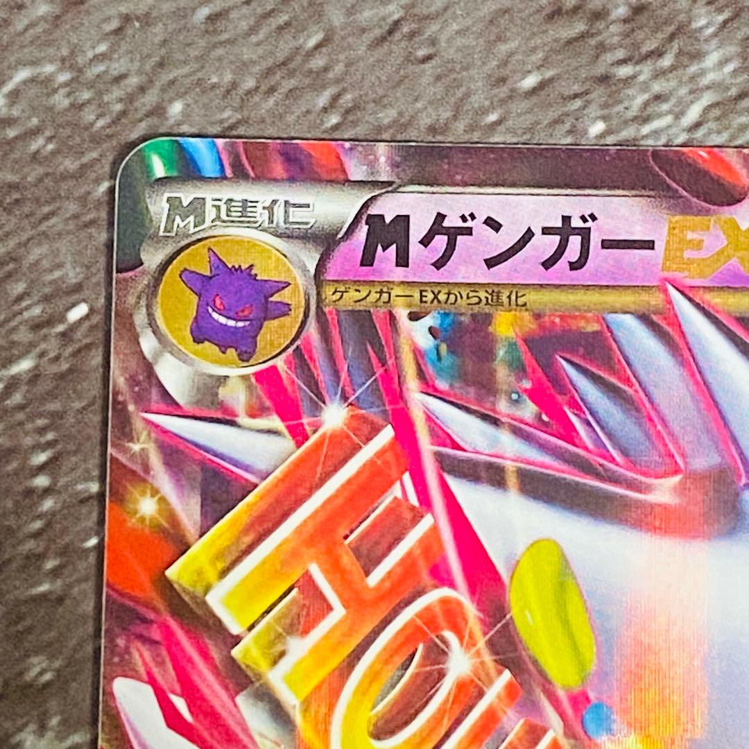 Mゲンガー EX プロモ　開封済み　ワンオーナー品　ポケカ　希少