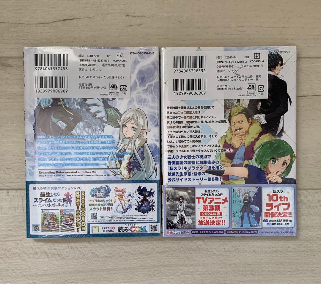 美品★全巻初版帯付き★転生したらスライムだった件 1巻〜26巻 他9册 特典
