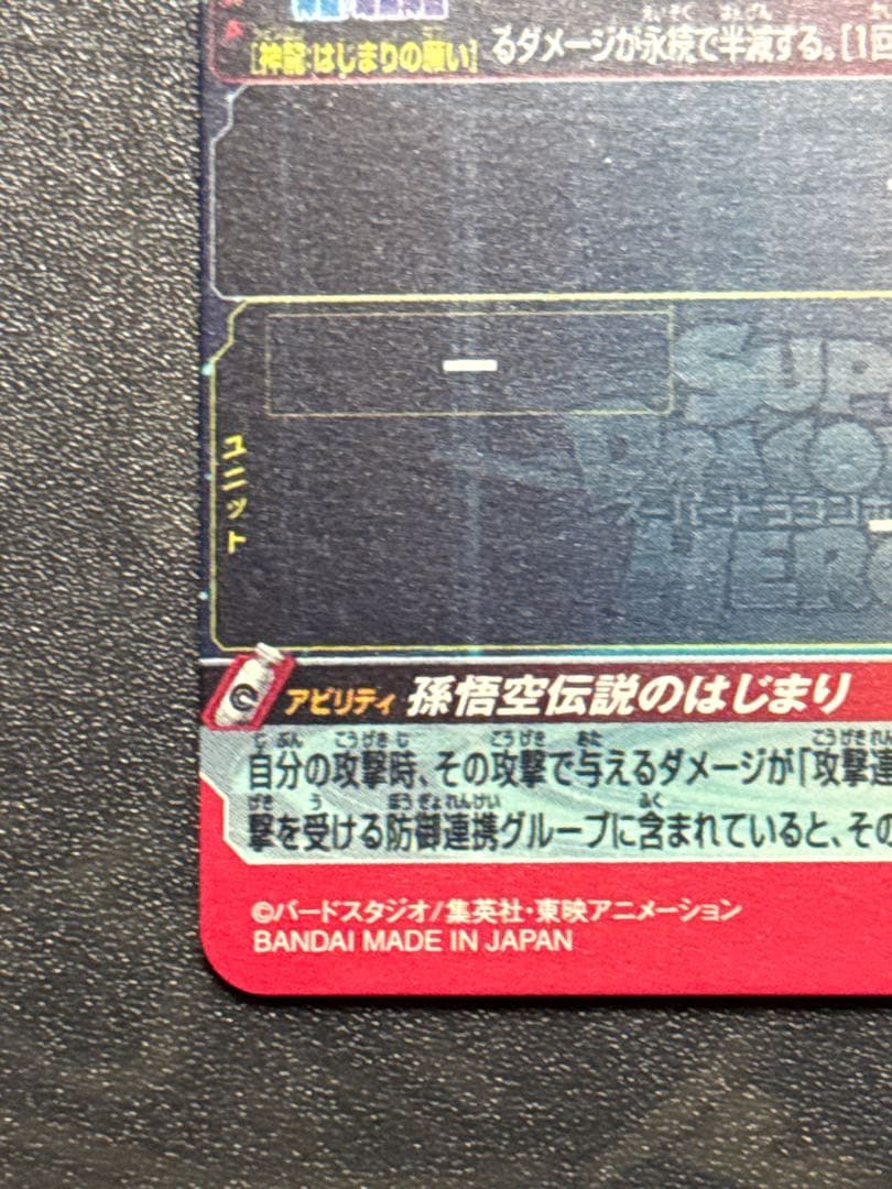 ドラゴンボールヒーローズ　ugm5-asec p 孫悟空:少年期