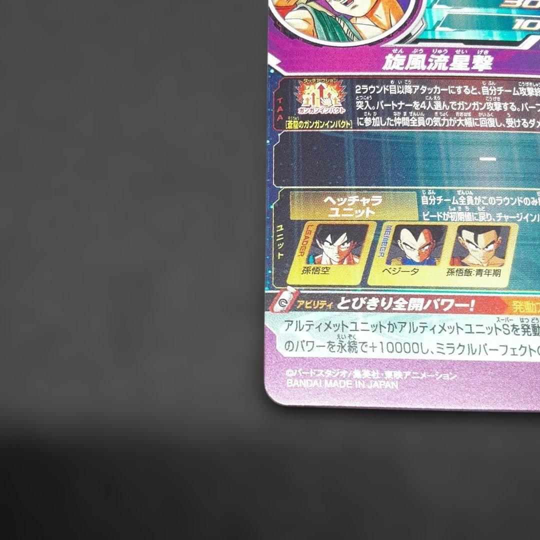 スーパードラゴンボールヒーローズ 孫悟空 BM11-ASEC