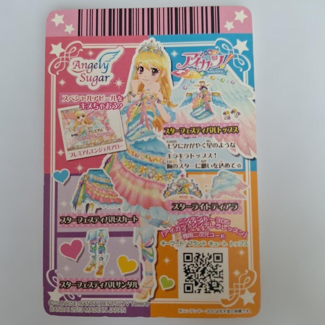 ふ*ゆ様 アイカツカード スターフェスティバルコーデ