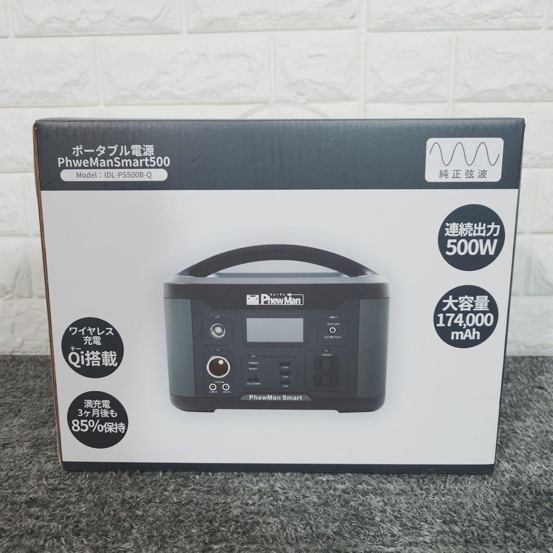 PhweMan ポータブル電源 Smart500 IDL-PS500B I079