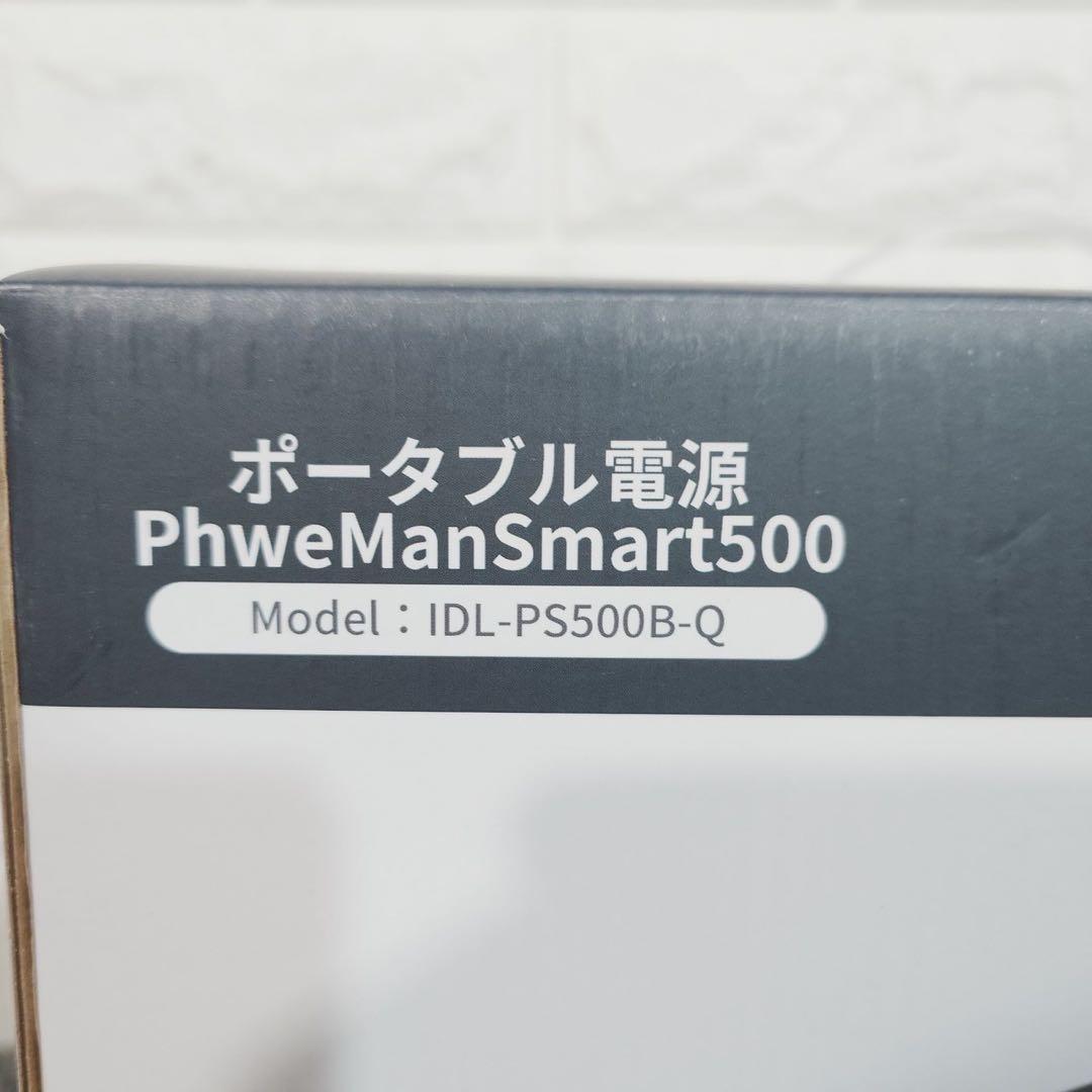 PhweMan ポータブル電源 Smart500 IDL-PS500B I079