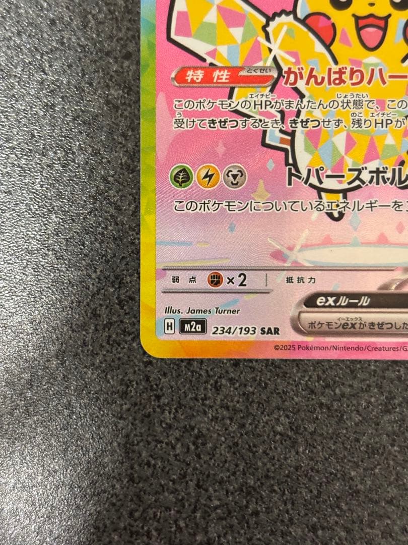 〔美品〕ピカチュウex SAR