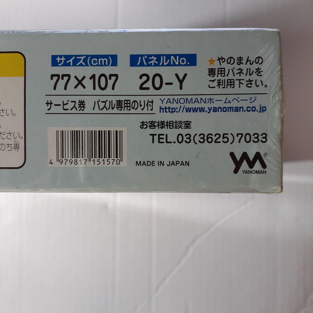 廃盤 未開封　KAGAYA　THE ZODIAC　2000ピース ジグソーパズル