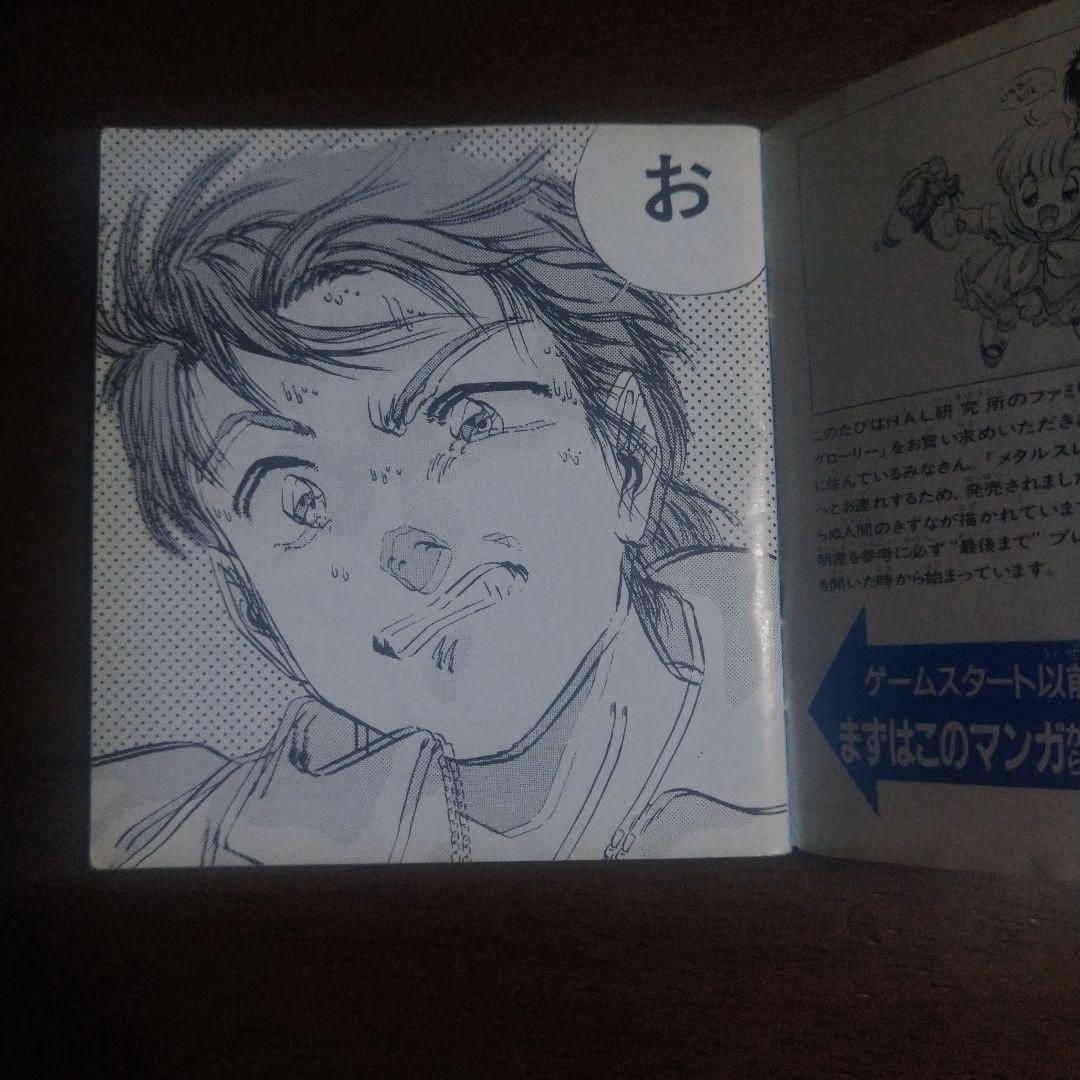 説明書のみ　FC メタルスレイダーグローリー