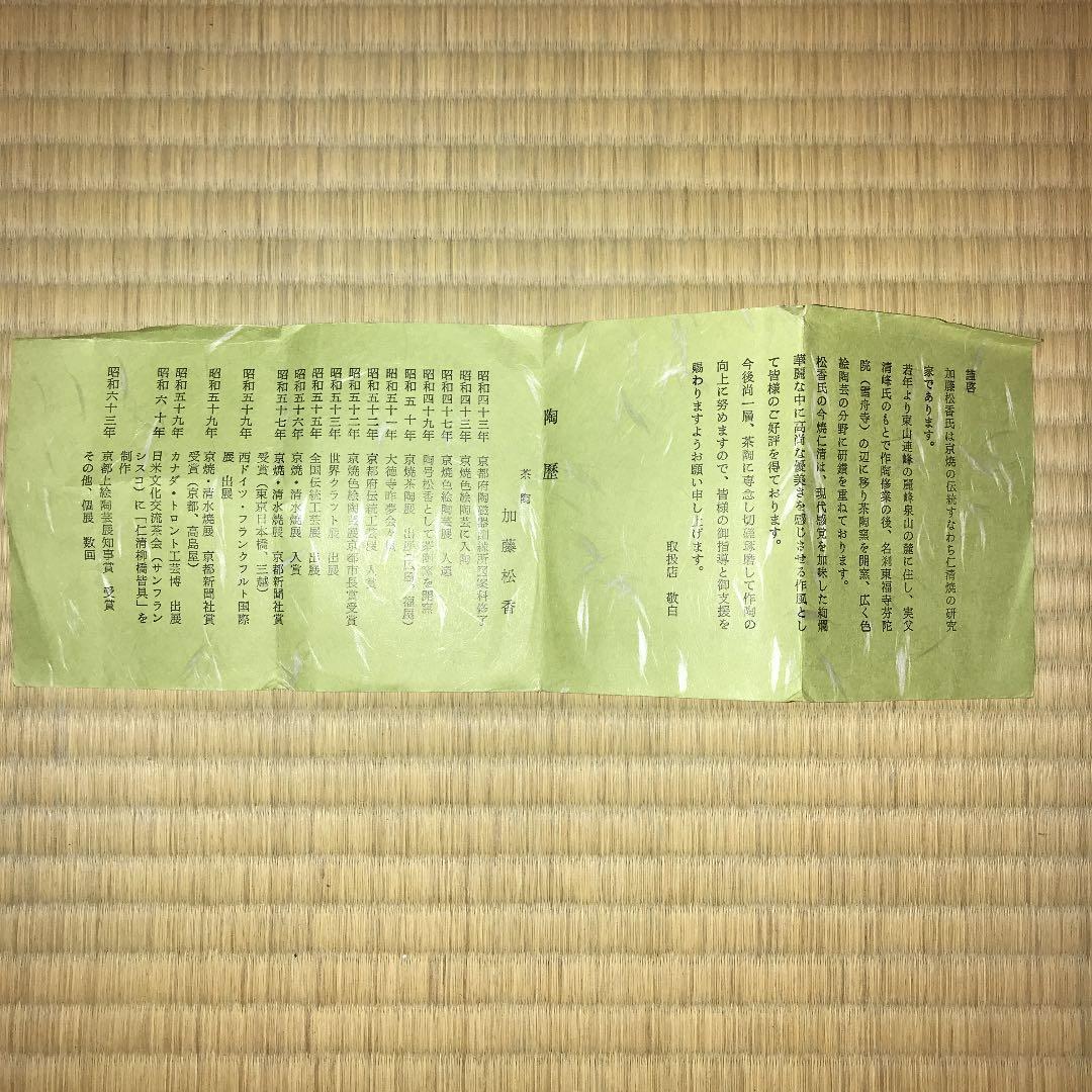 茶道具　菊絵茶碗