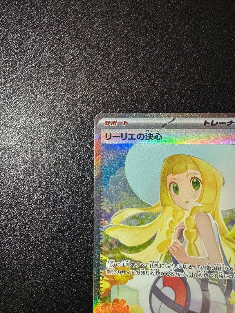 リーリエの決心　SAR　ポケモンカード　メガブレイブex