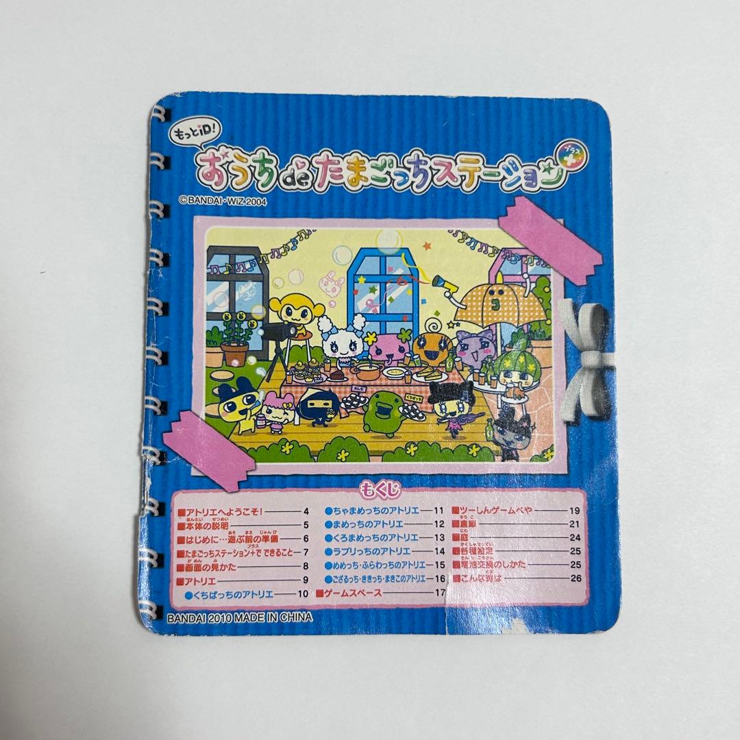 もっとiD! おうちdeたまごっちステーション+ 説明書 レシピ帳付き　希少