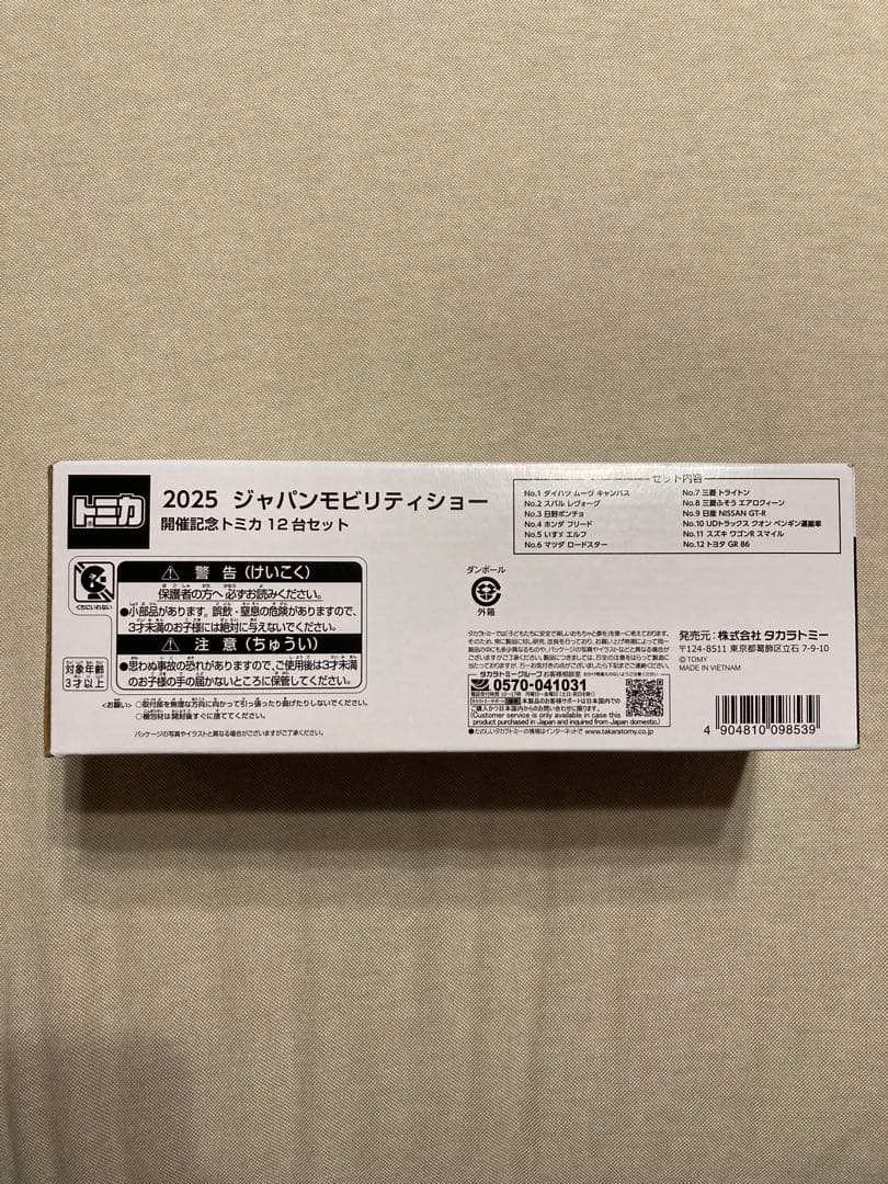 Japan Mobility Show ミニカーセット 12種