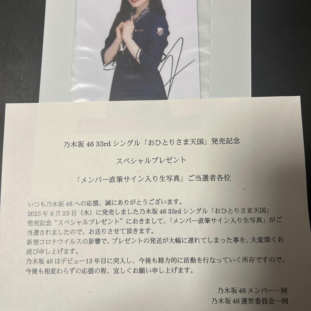 乃木坂46 おひとりさま天国 川﨑桜 直筆サイン入り生写真