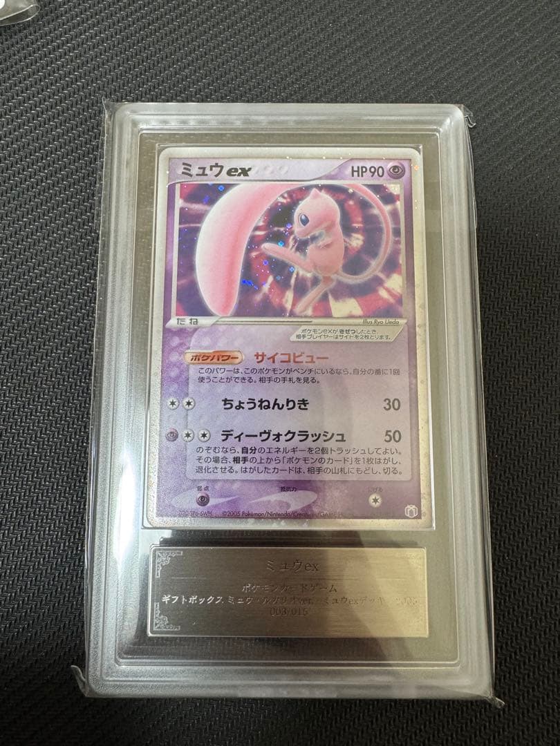 ミュウex ギフトボックス　ARS鑑定9 鑑定書付き