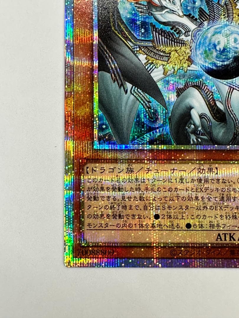 遊戯王 調和ノ天救竜 プリシク