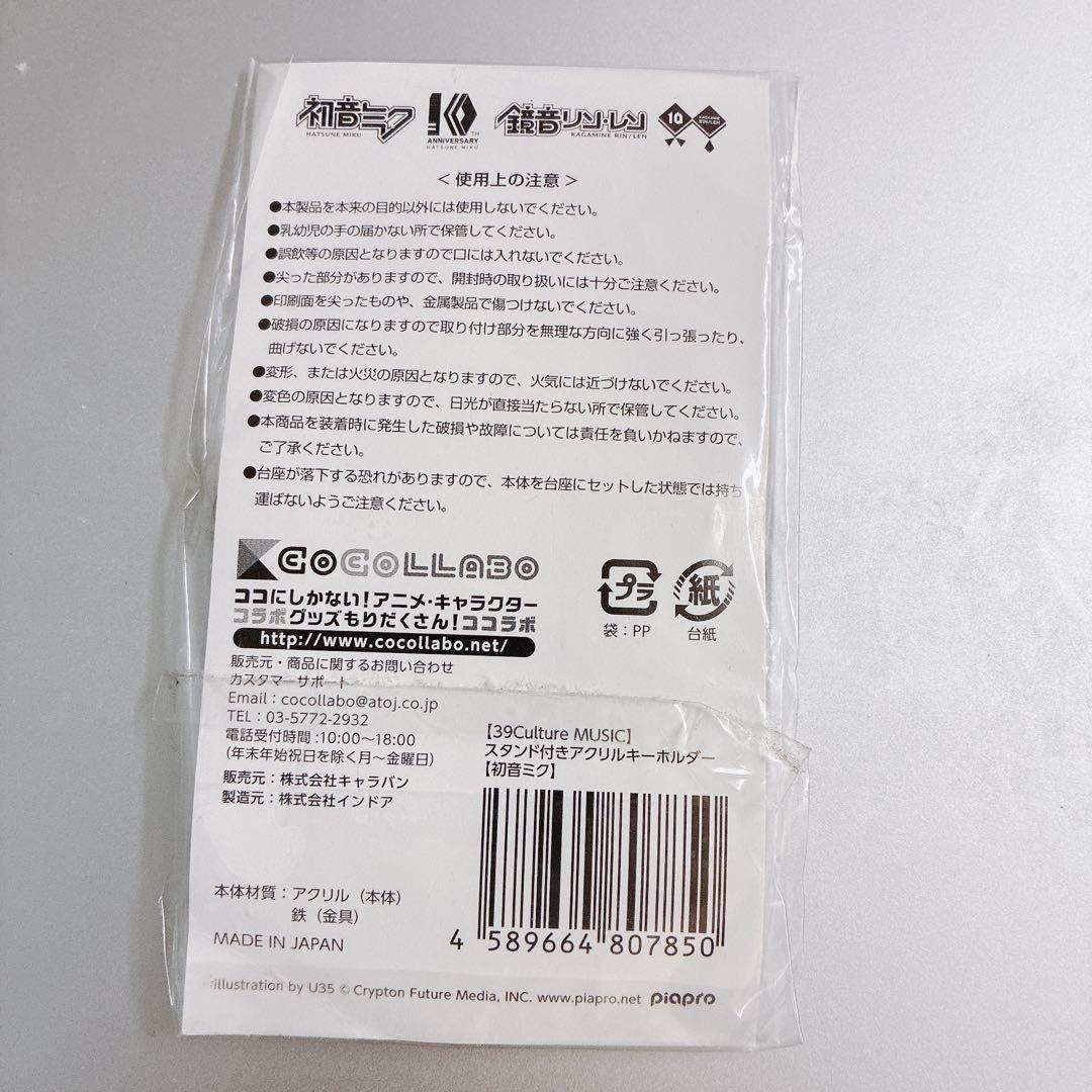 39culture 初音ミク　U35 アクリルスタンド