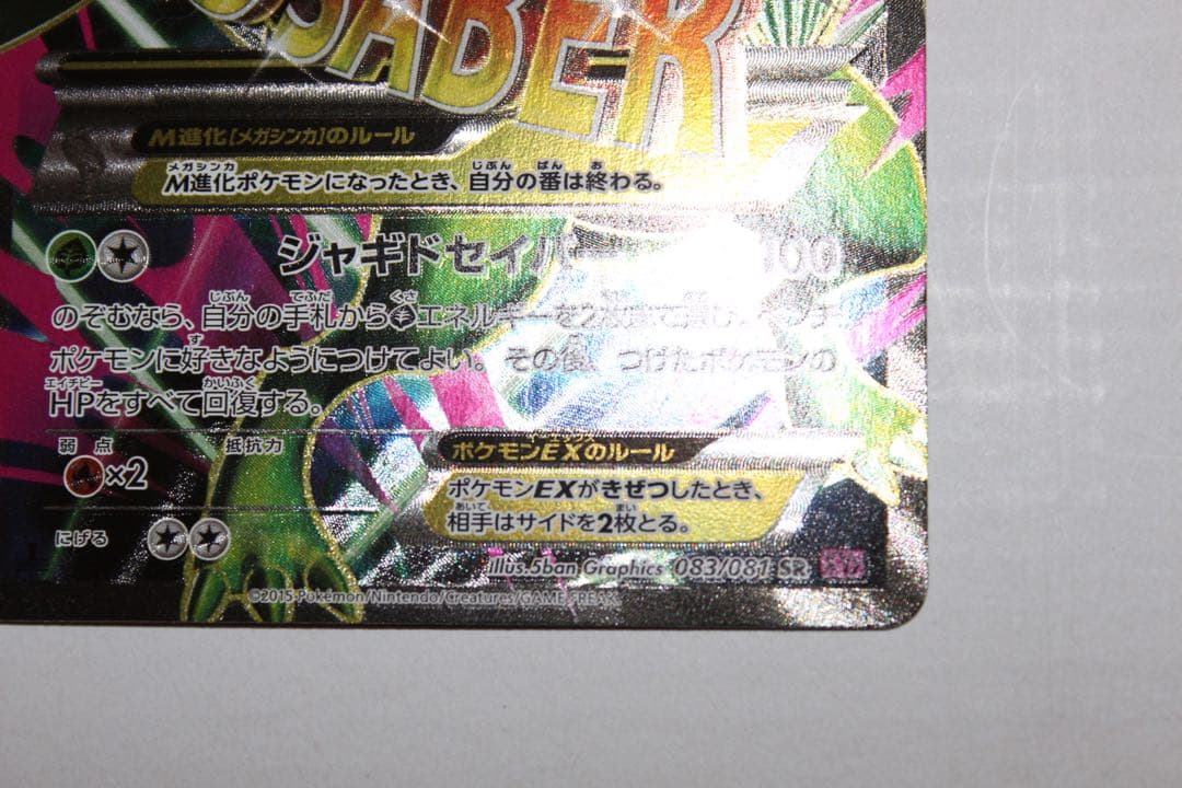 MジュカインEX HP220 トレーディングカード