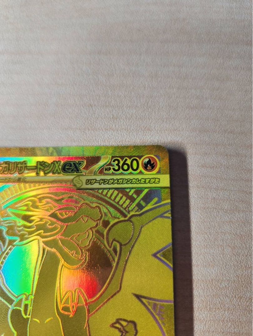 ポケモンカード ポケカ インフェルノX メガリザードンX EX MUR