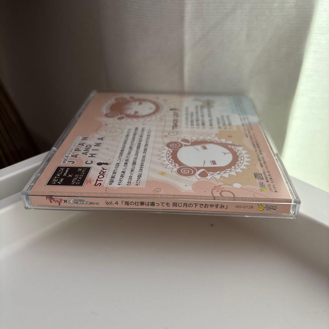 ヘタリア×羊でおやすみシリーズ vol.4 JAPAN AND CHINA