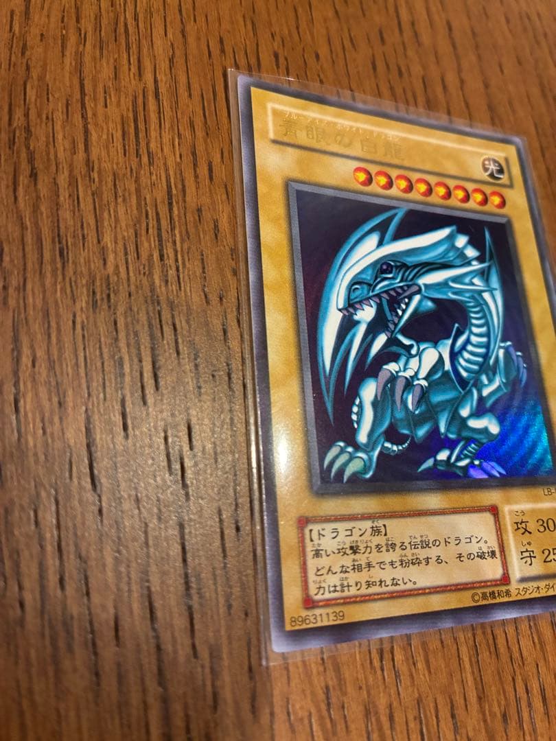 青眼の白龍 ブルーアイズ 2期