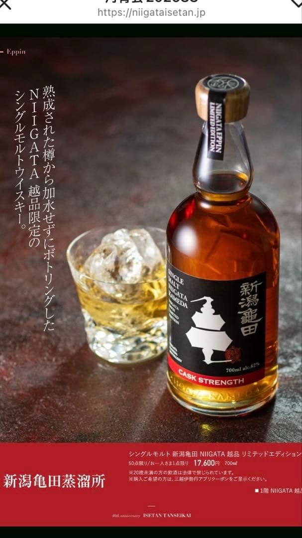 亀田蒸溜所　越品限定50本　リミテッドエディション