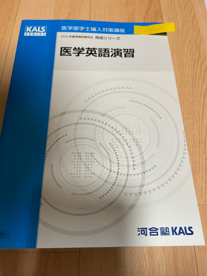 kalsテキスト集　2024 セット