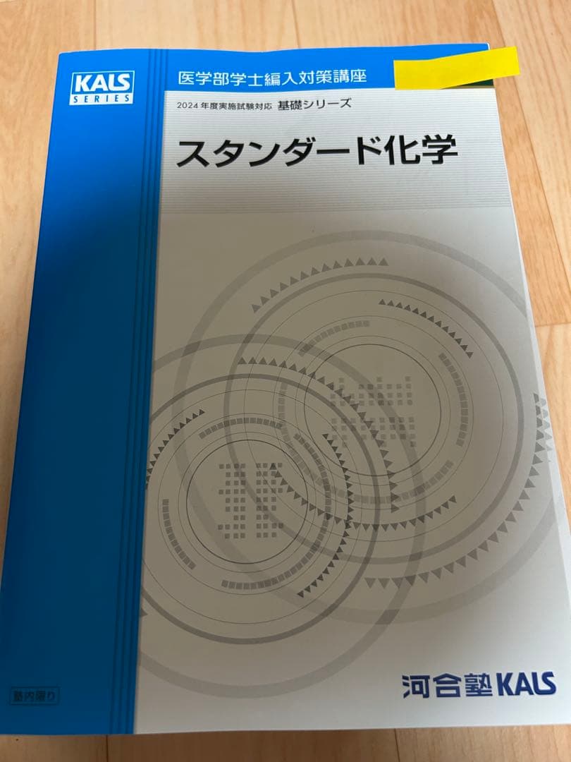 kalsテキスト集　2024 セット