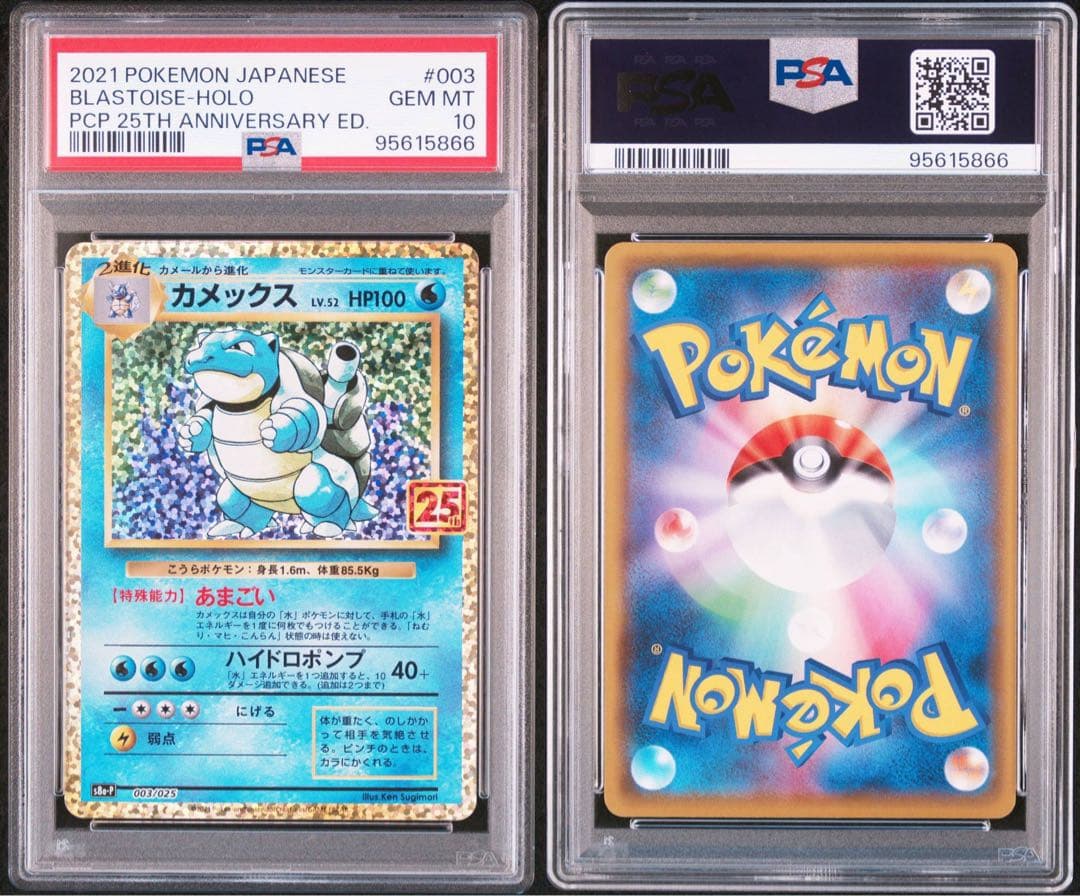 PSA10 連番 25周年アニバーサリー　リザードン フシギバナ カメックス
