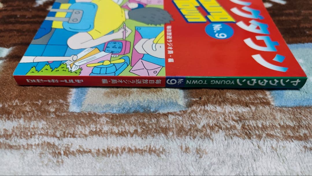 【全初版】ヤングタウン NO.8 NO.9 ヤンタンブック 昭和レトロ