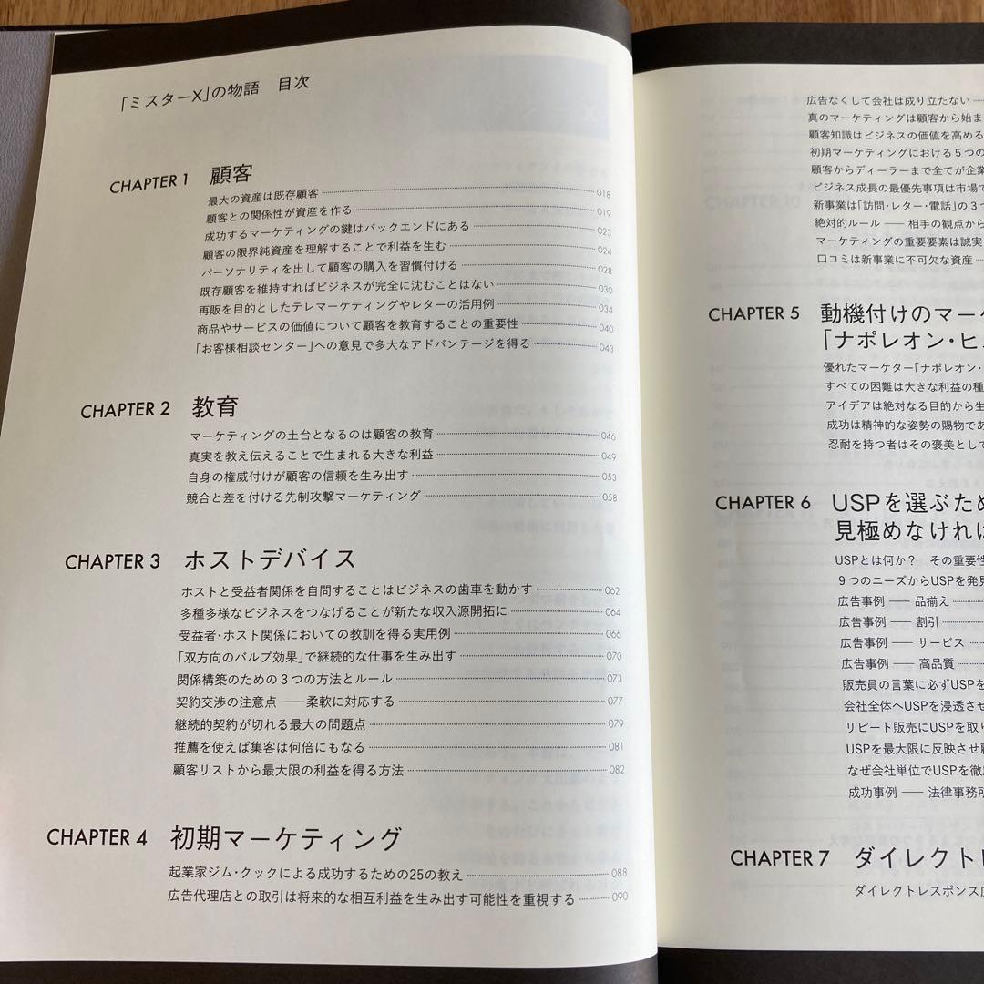 Mr. X Jay Abraham 著