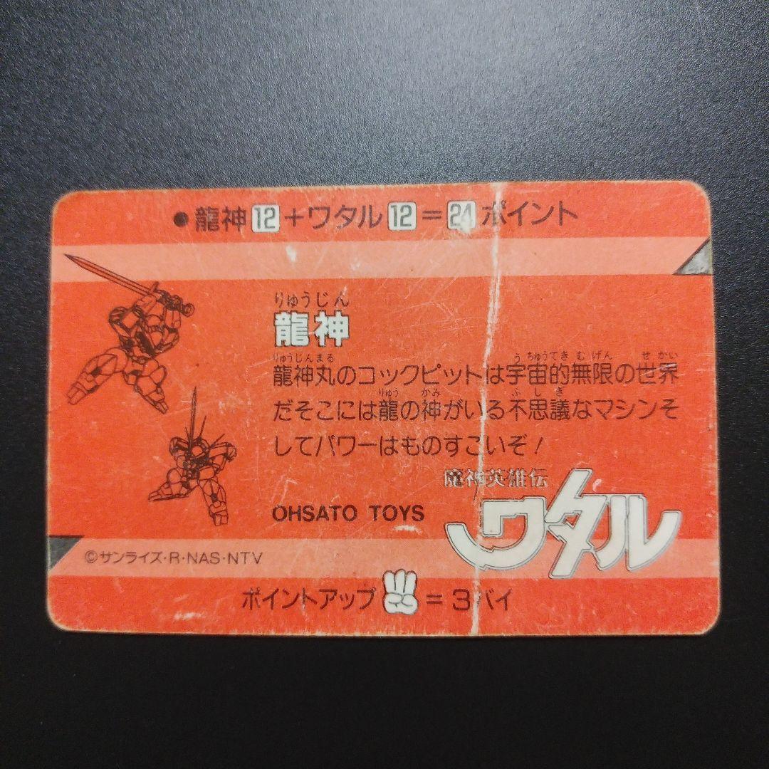 【カードダス】魔神英雄伝ワタル　No.34　☆龍神☆ワタル　PPカード キラ