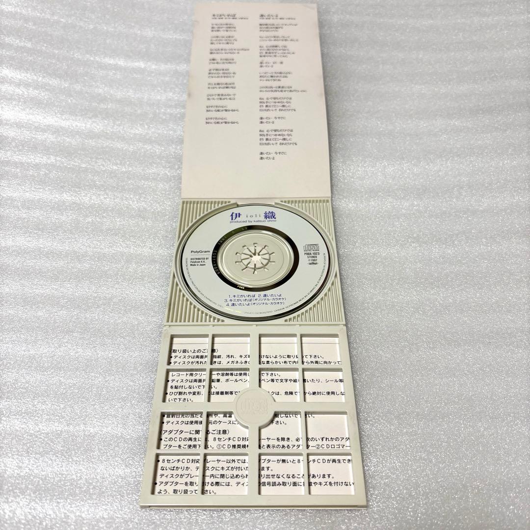 伊織/キミがいれば