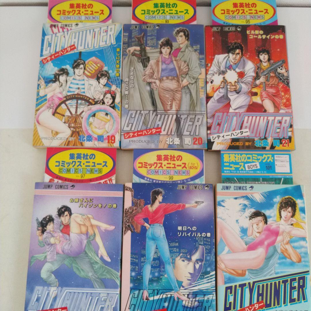 シティーハンター　全巻　35巻 初版　コミックニュース25冊付き　 北条司