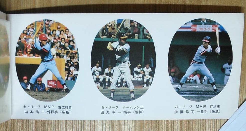 プロ野球カード   カルビー  No.5