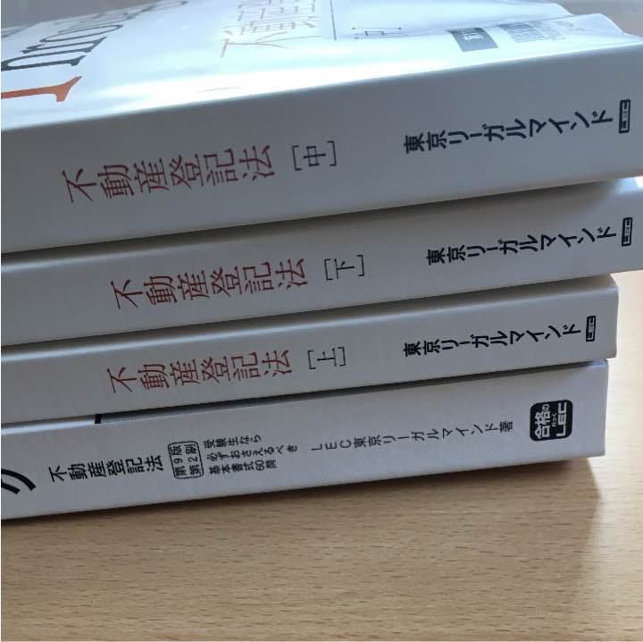 司法書士試験 不動産登記法テキスト 問題集