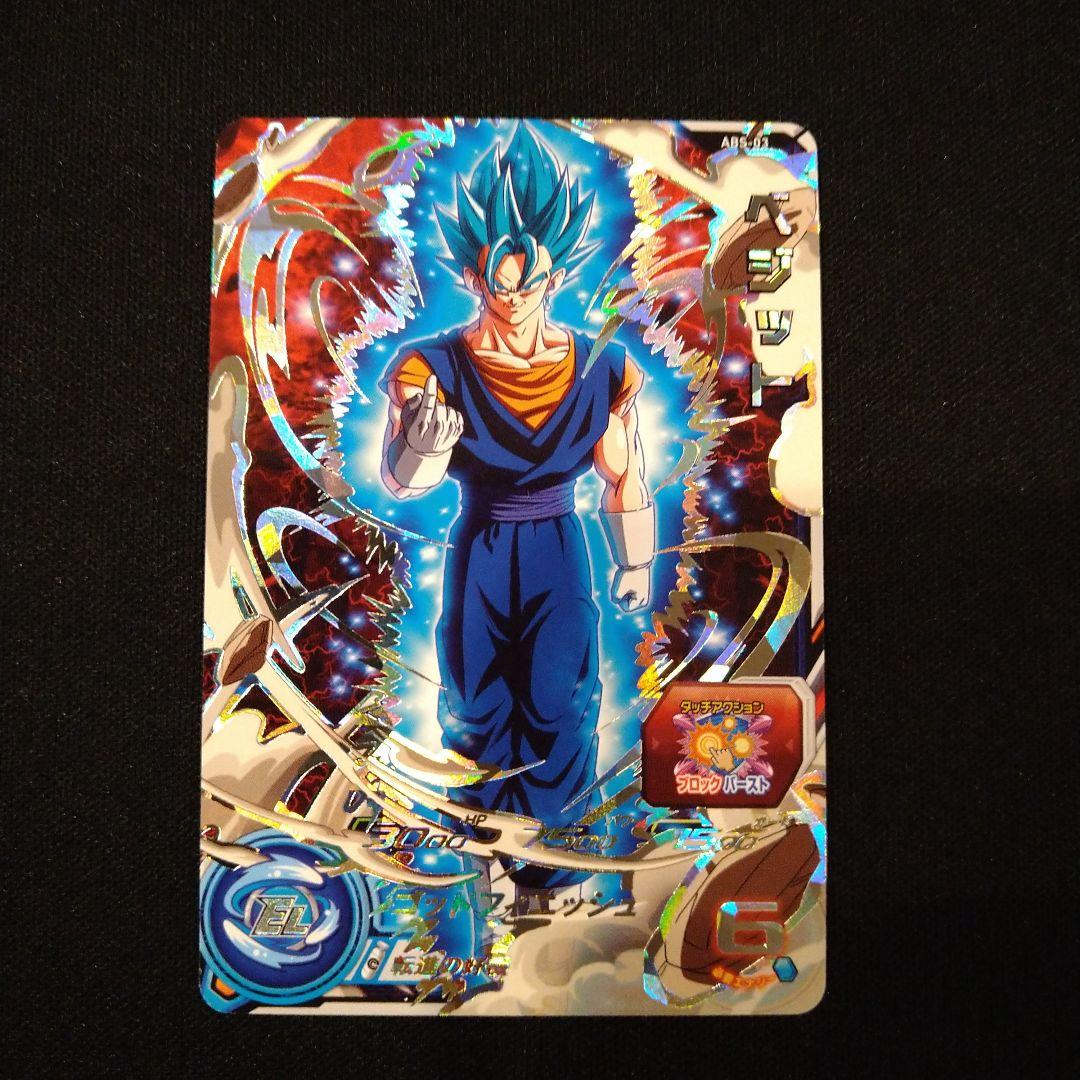 ドラゴンボールヒーローズ　転身ベジット　ABS-03  プレバン