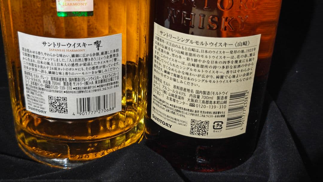 山崎•響 シングルモルトウイスキー 2本セット