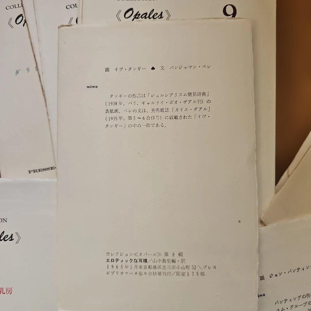 コレクション[オパール]20輯揃い 限定175部 詩と絵画コレクション 夫婦箱