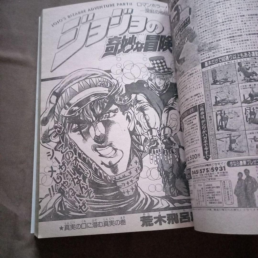 【当時物美品】週刊 少年 ジャンプ 1988年17号 漫画 アニメ