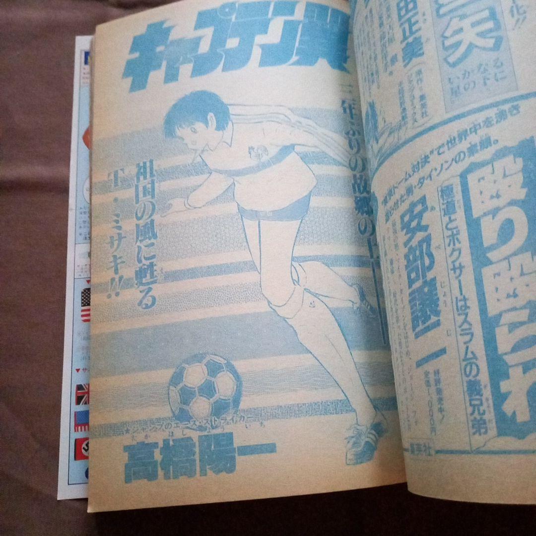 【当時物美品】週刊 少年 ジャンプ 1988年17号 漫画 アニメ