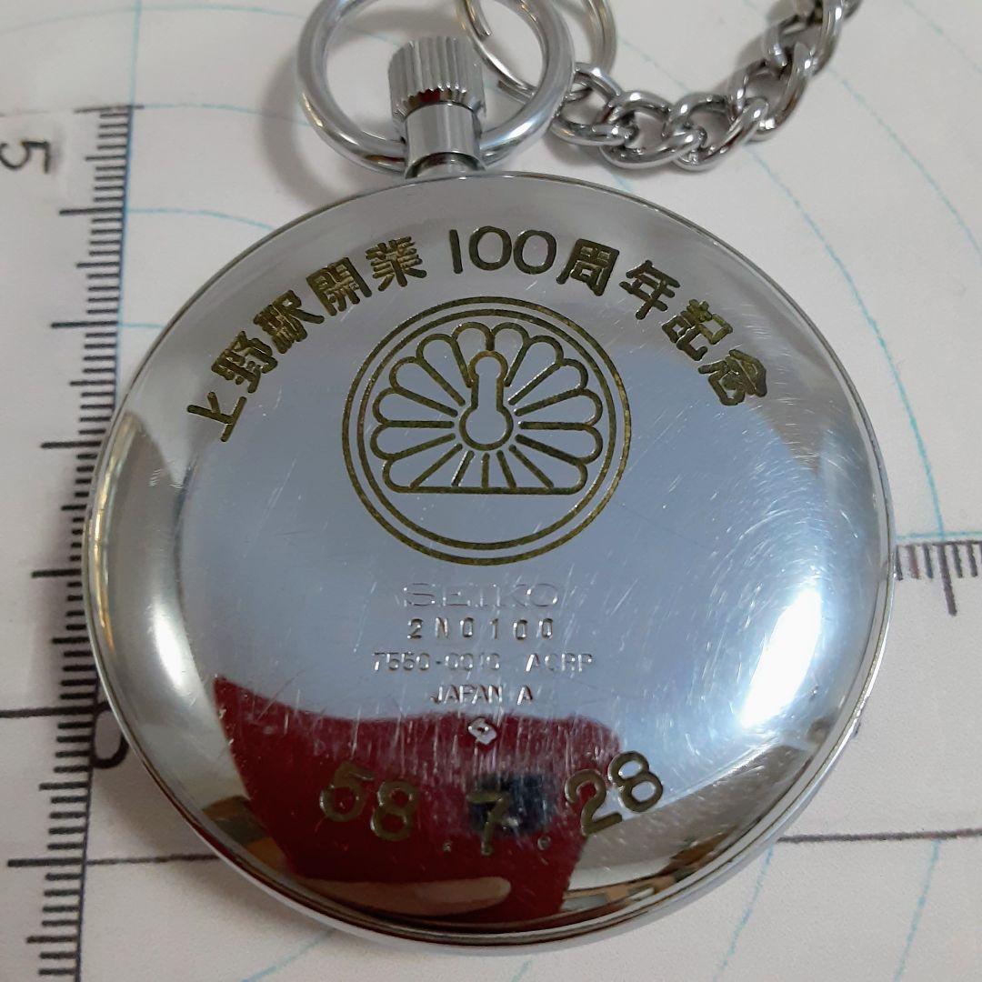 SEIKO 諏訪　懐中時計 上野駅開業100周年記念鉄道時計　7550−0010