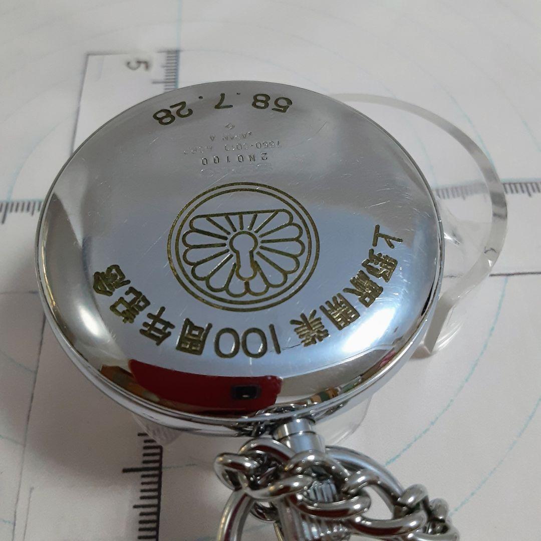 SEIKO 諏訪　懐中時計 上野駅開業100周年記念鉄道時計　7550−0010