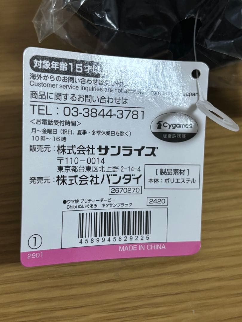 ウマ娘　プリティーダービー chibi ぬいぐるみ キタサンブラック　#1