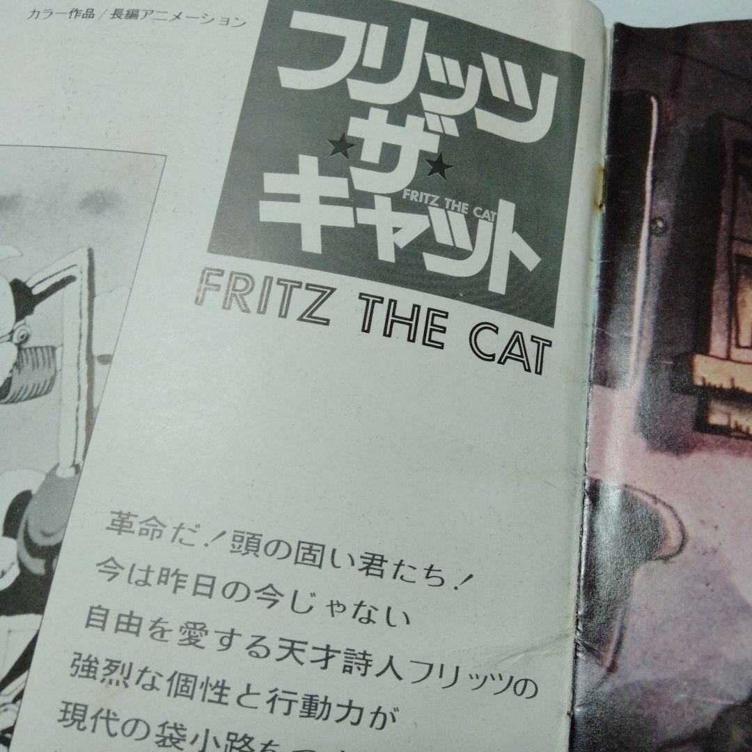 フリッツ・ザ・キャット ロバート・クラム　アメコミ　 幻映画原作　特典あり