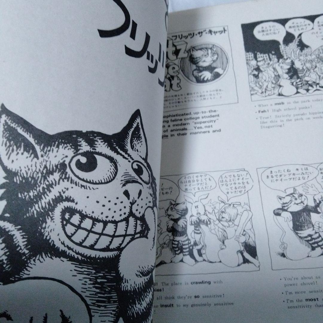 フリッツ・ザ・キャット ロバート・クラム　アメコミ　 幻映画原作　特典あり