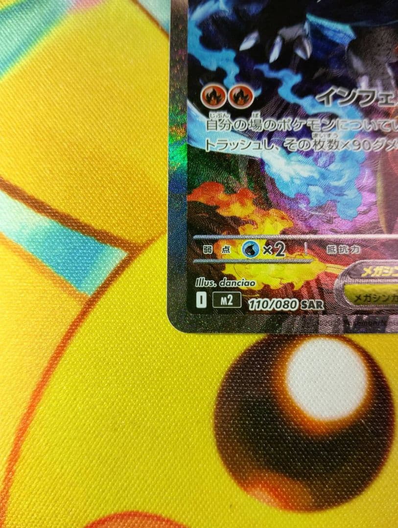 メガリザードンXex SAR 　インフェルノx