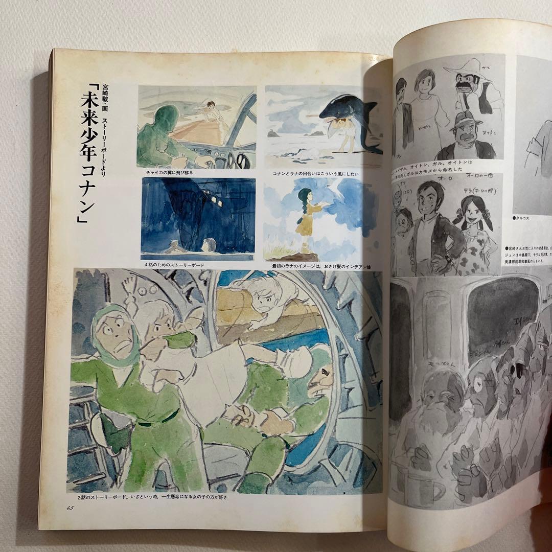 未来少年コナン