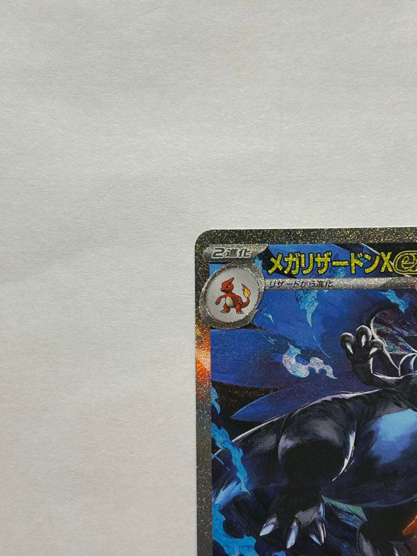 メガリザードンex sar 110/080 センタリング◎ 美品 インフェルノX